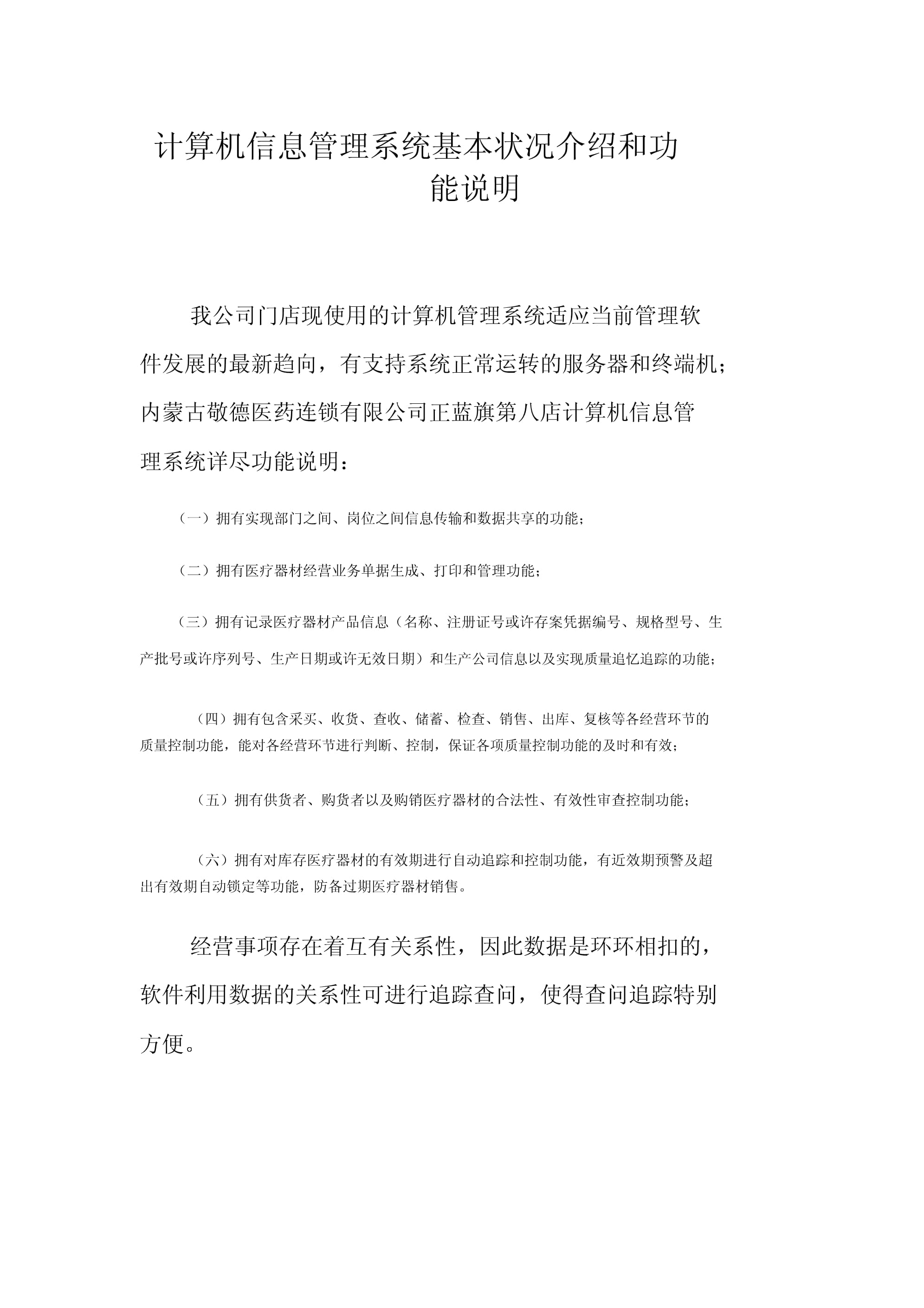 计算机信息管理系统基本情况介绍和功能说明